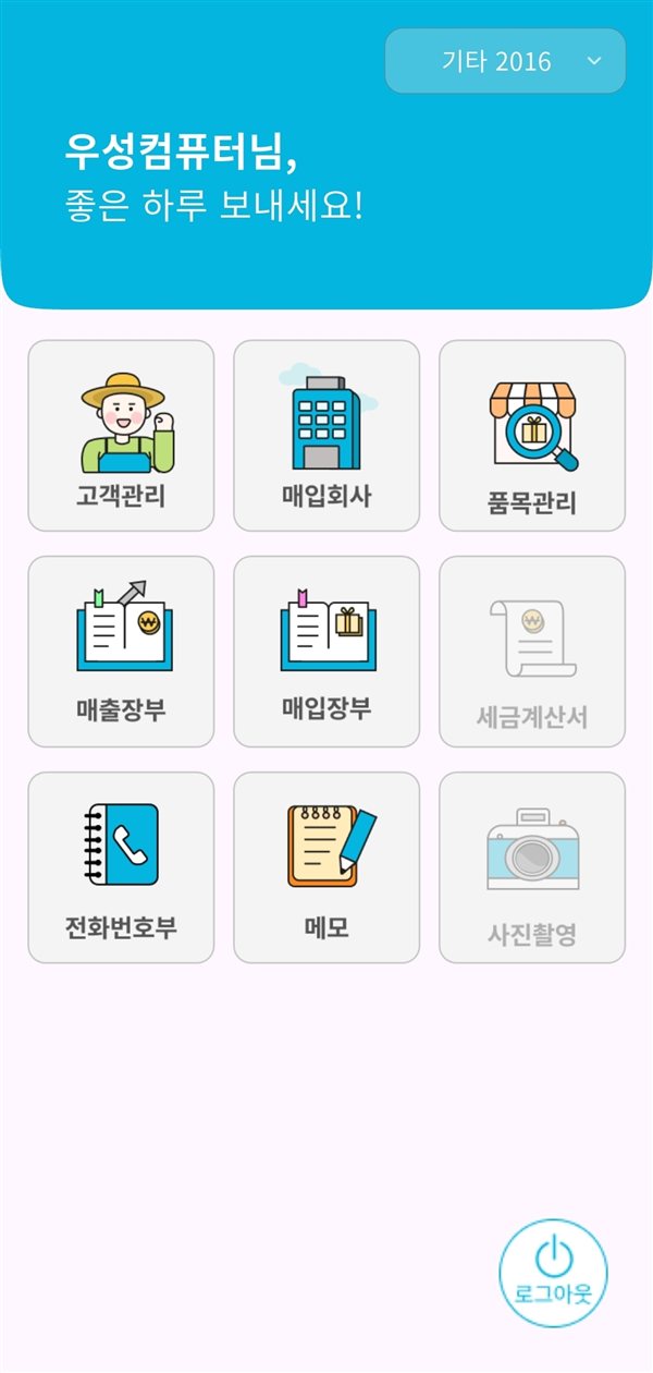 win-win pro 앱 메인 화면. 고객관리, 매입회사, 품목관리, 매출장부, 매입장부, 세금계산서, 전화번호부, 메모, 사진촬영 메뉴가 있다.
