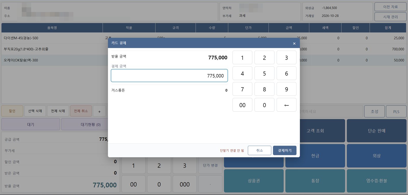 win-win pro 카드 결제 창. 받을 금액 775,000원이 결제 금액에 그대로 들어가 있고, 결제하기 버튼으로 단말기 승인을 요청한다.