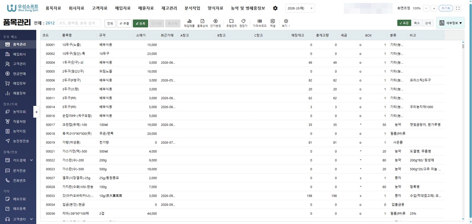 win-win pro 품목관리 화면. 코드, 품목명, 규격, 소매가, 최근거래, 창고별 재고, 매장재고, 분류가 표로 나온다.
